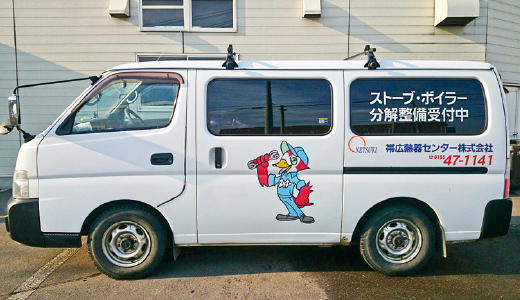 十勝・帯広のストーブ・ボイラー分解整備】帯広熱器センター